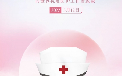 【“5.12”國際護士節(jié)】致敬可愛的你